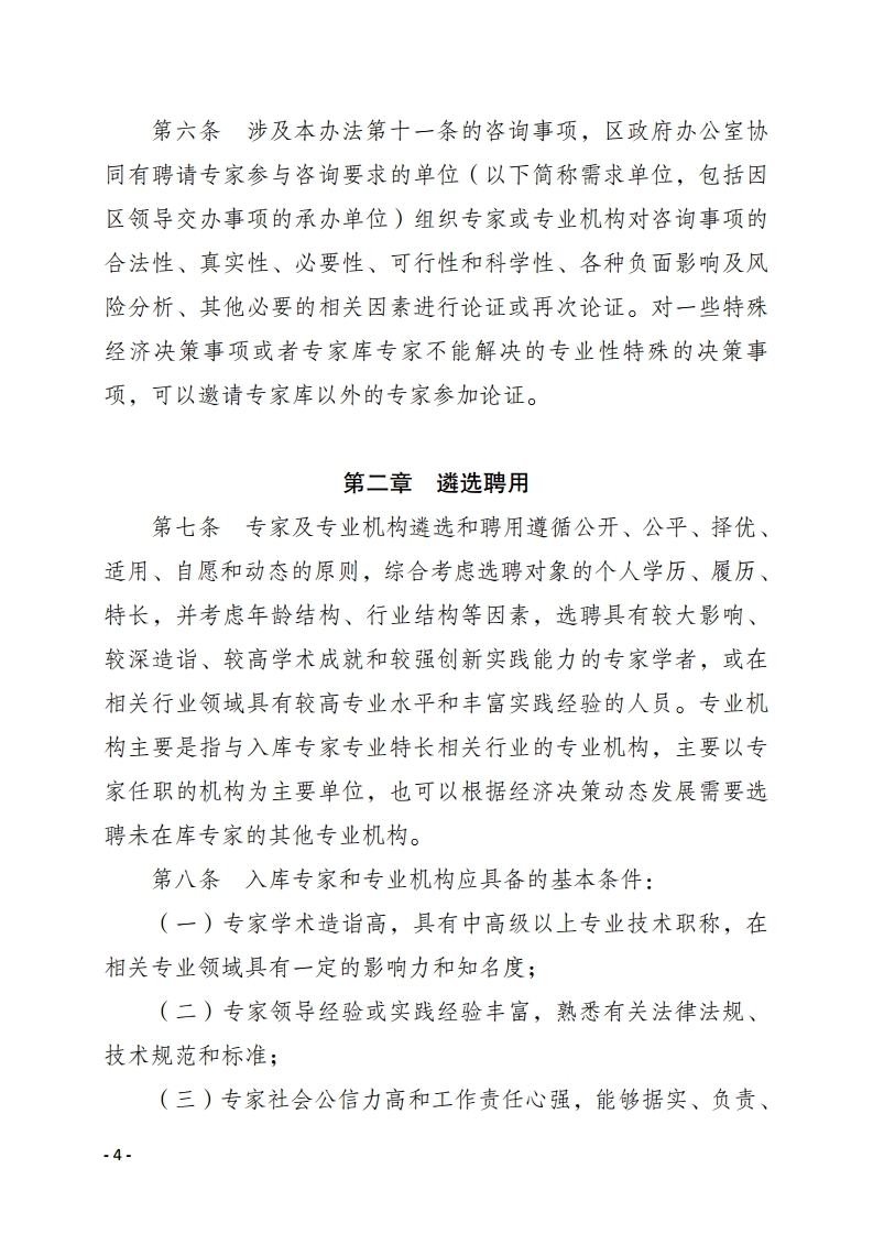 惠州市惠陽區人民政府重大經濟決策專家庫管理暫行辦法.pdf_page_04.jpg