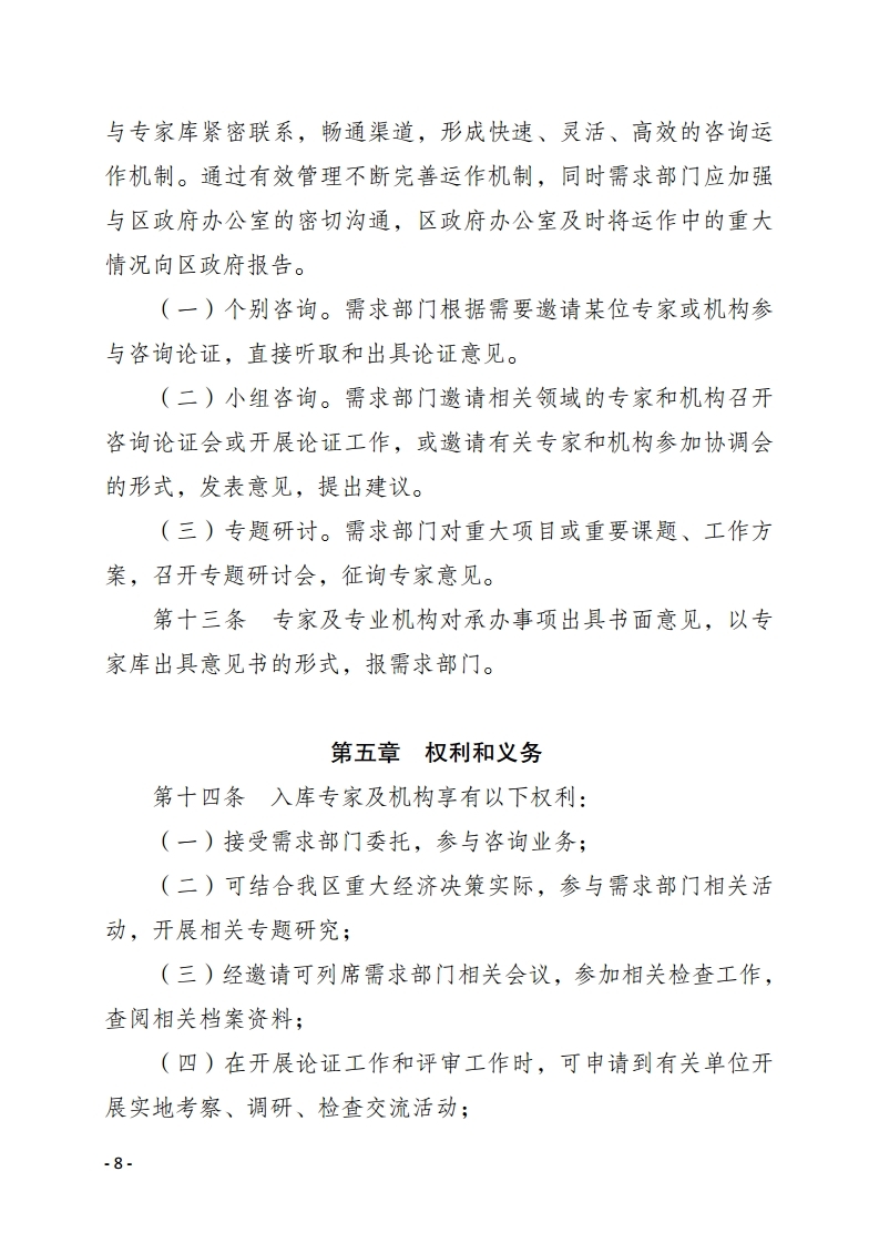 惠州市惠陽區人民政府重大經濟決策專家庫管理暫行辦法.pdf_page_08.jpg