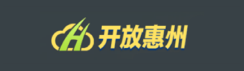 開放惠州