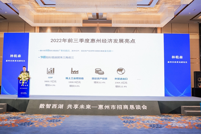 “數智西湖&middot;共享未來——惠州招商懇談會”在杭州舉辦(2).jpg