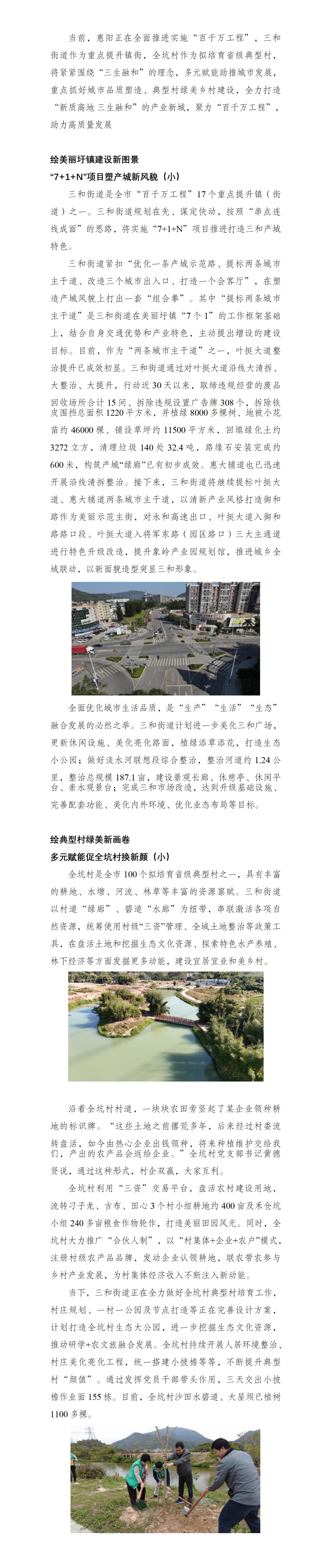 新質高地 三生融和！三和街道謀定快動以頭號力度推進“百千萬工程”（修改5）_01.jpg