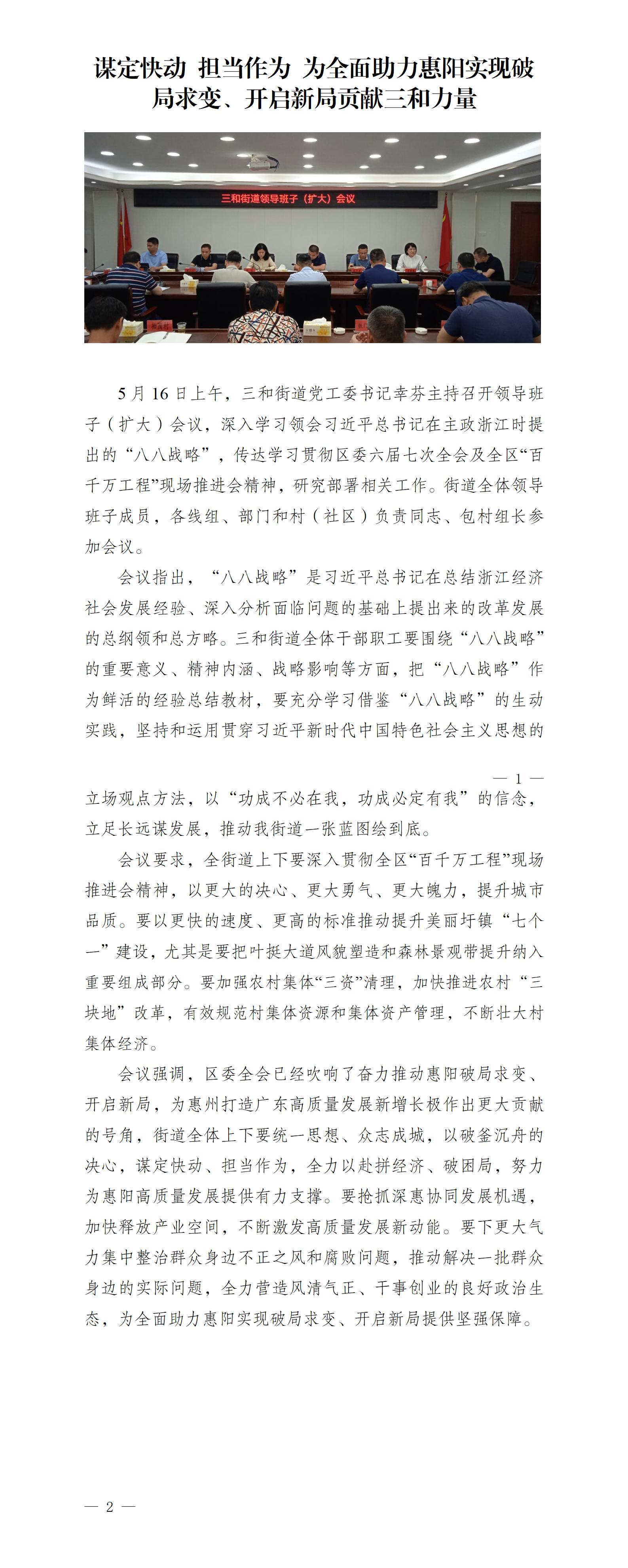 謀定快動 擔當作為 為全面助力惠陽實現破局求變、開啟新局貢獻三和力量_01.jpg