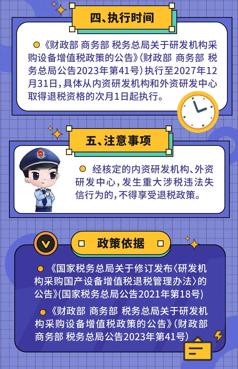 @研發機構：優惠延續，國產設備繼續退~5.jpg
